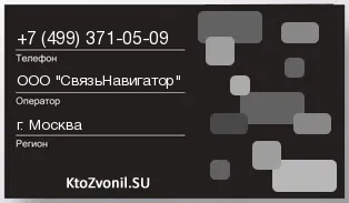 Кто звонил с 4993710509 - регион и оператор